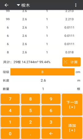 材积计算器 1.7.0 安卓版 3