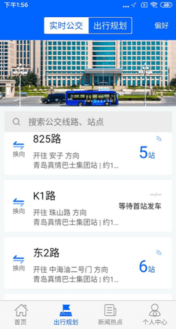 真情巴士e行 3.2.2 安卓版 1