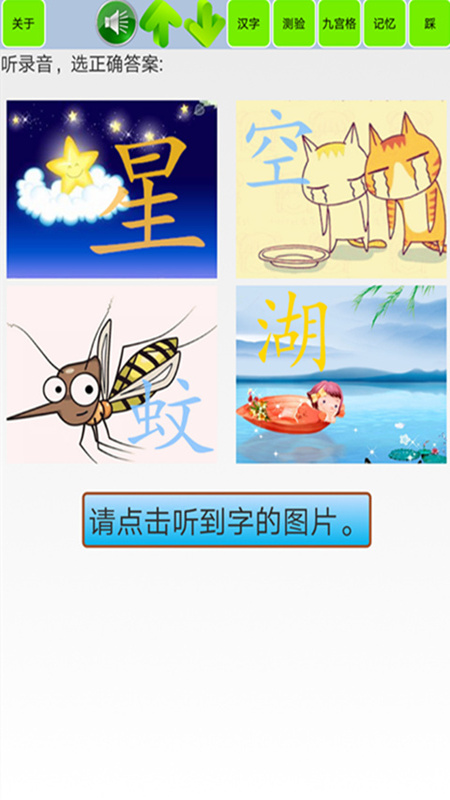 宝宝识字学汉字 1.56 安卓版 4