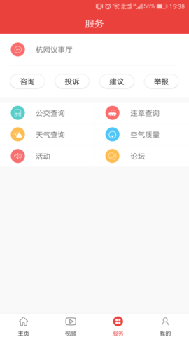 杭州通 3.6.9 安卓版 1