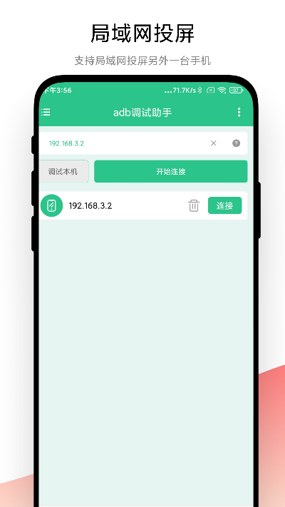 adb调试助手 V1.0.4 安卓版 1