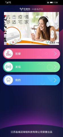 中频电疗仪 1.5.1.0313 安卓版 1