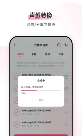 音频编辑转换器 1.9.8.0 安卓版 4