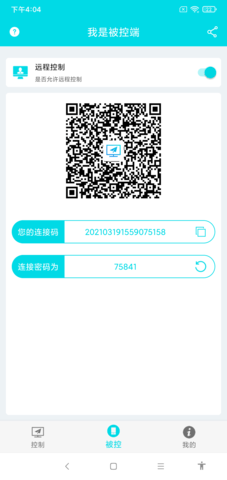 远程控制 V3.0.2o 安卓版 1
