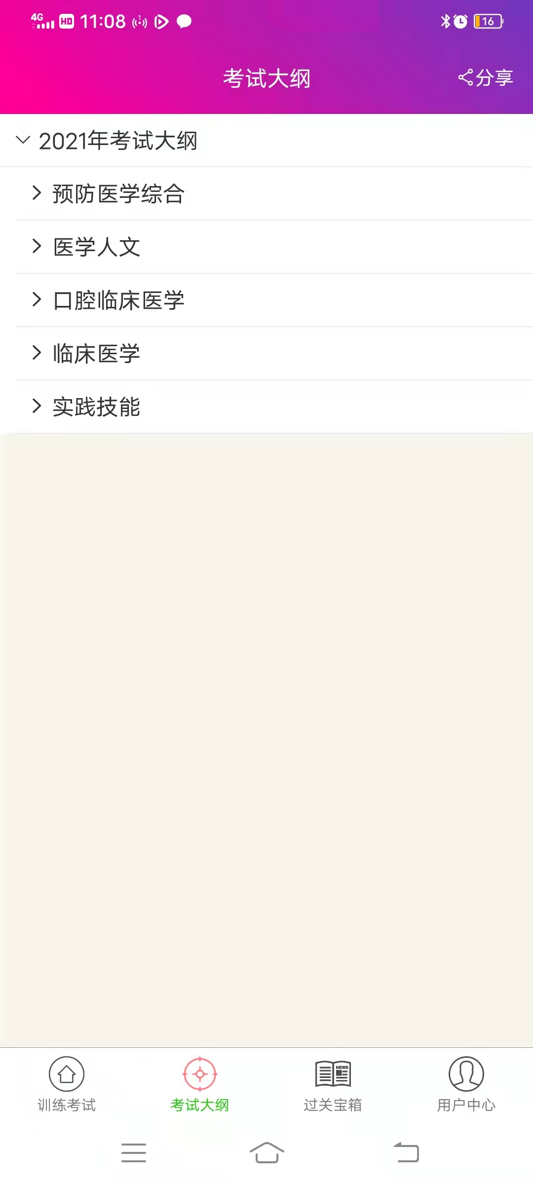 口腔执业医师总题库 6.2.4 安卓版 2