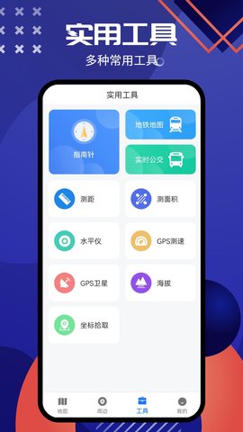 北斗导航系统 1.9 安卓版 2