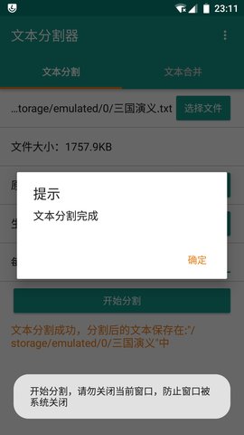 文本分割器 1.6.1 安卓版 2