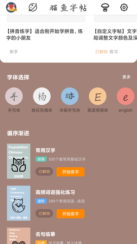 猫鱼字帖 2.1.1 安卓版 1