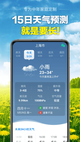 当准天气 8.8.0 安卓版 4