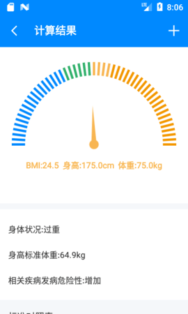 BMI计算器 6.5.6 安卓版 2