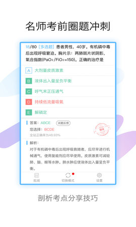 技师高级职称考试宝典 V96.0 安卓版 3