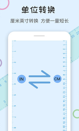 尺子量角器 1.2.8 安卓版 2