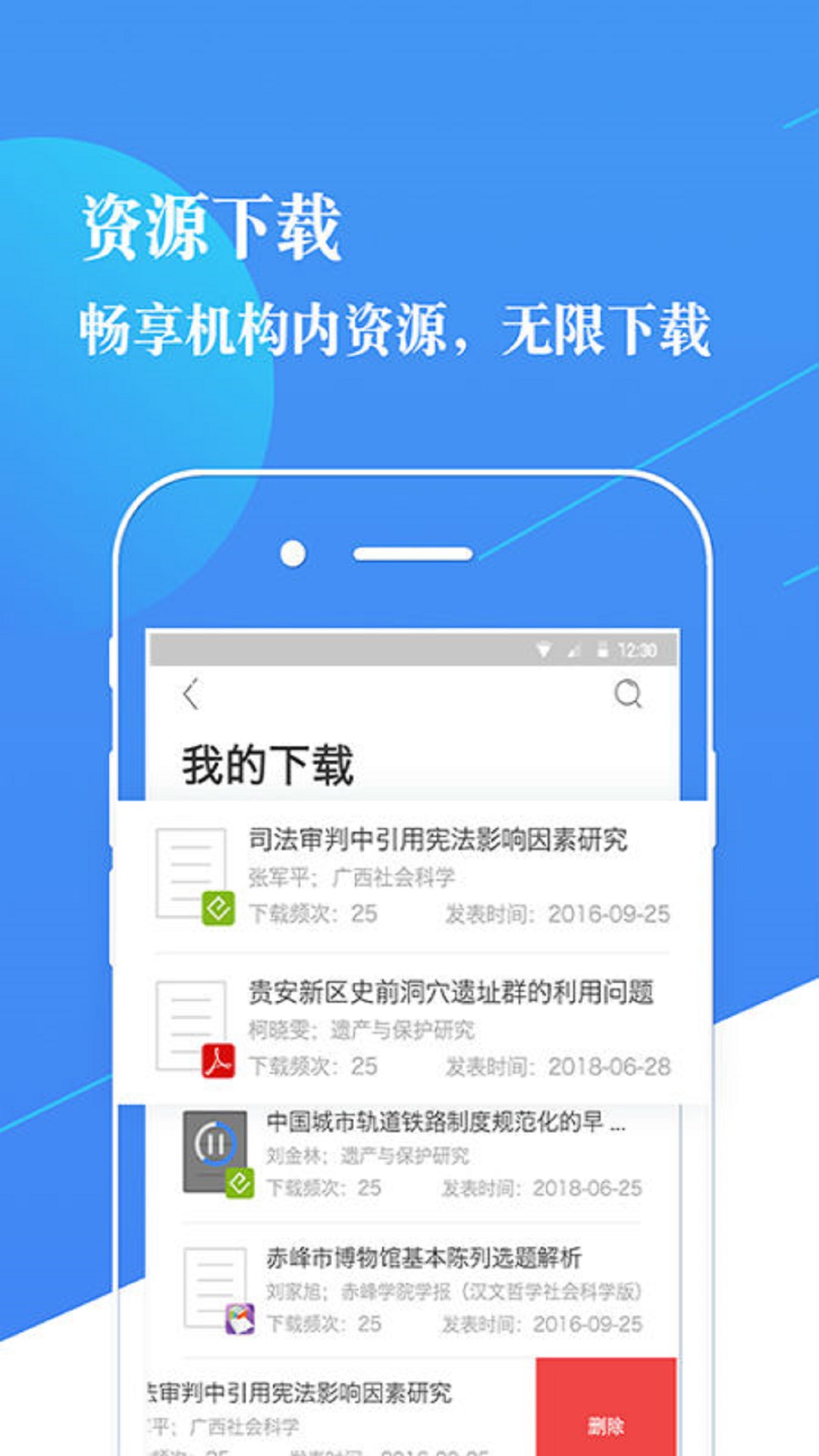 CNKI知识服务 2.3.6 最新版 3