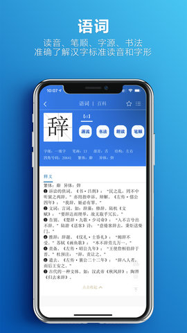 辞海 3.0.8 安卓版 1