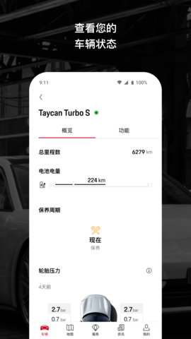 保时捷 5.2.1 安卓版 1