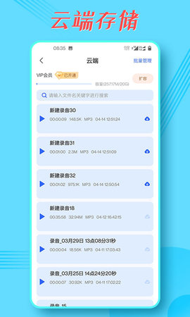 录音宝 1.7.6 安卓版 3