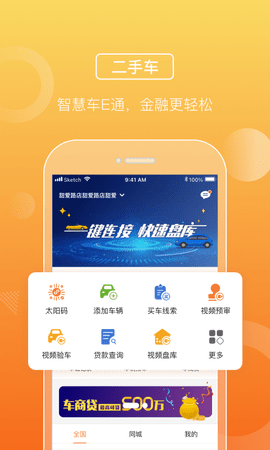 平安车E通 2.9.6 安卓版 2