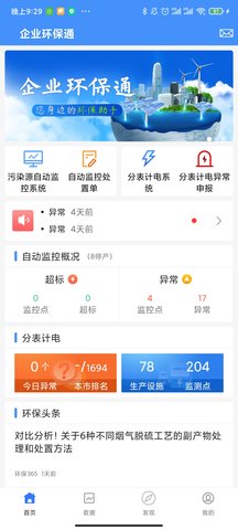 企业环保通 3.8.6 安卓版 4