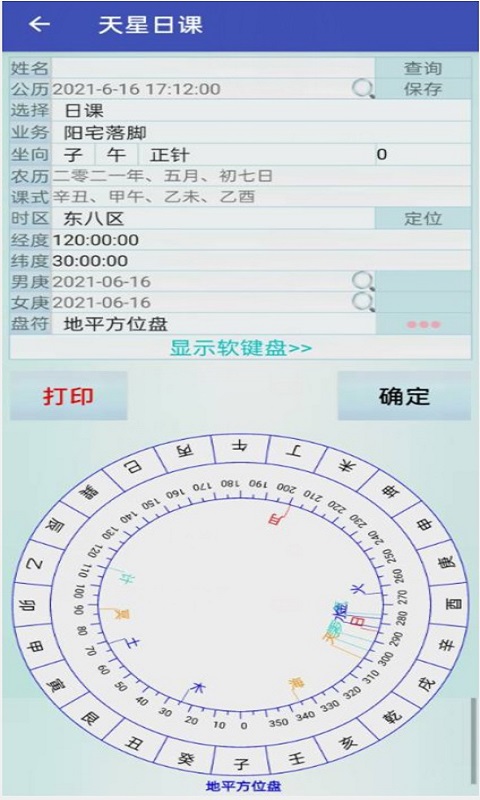 玄门神数 5.9 最新版 4