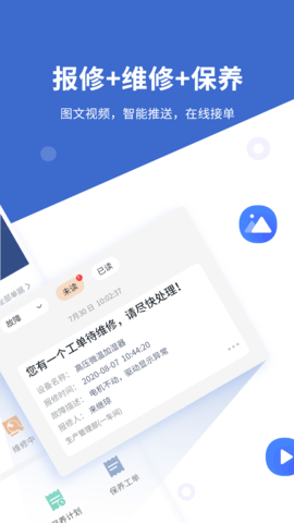 设备云维保 V4.9.3.1_241121 安卓版 1