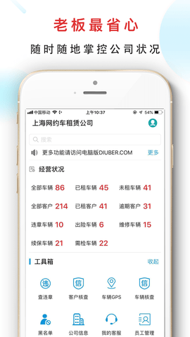 嘀友管车 7.5.3 安卓版 4