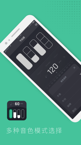 节拍器节奏训练 1.3.5 安卓版 2