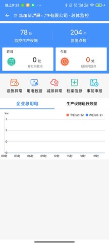 企业环保通 3.8.6 安卓版 3