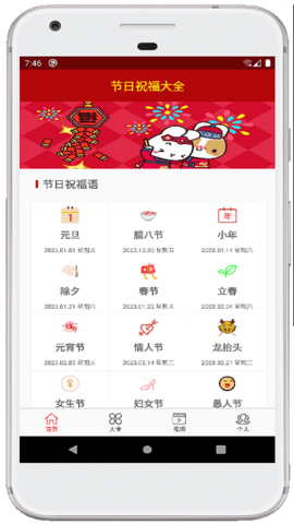 节日祝福大全 5.1.2 安卓版 1