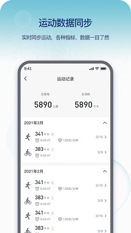 Runmefit 3.3.1 安卓版 4