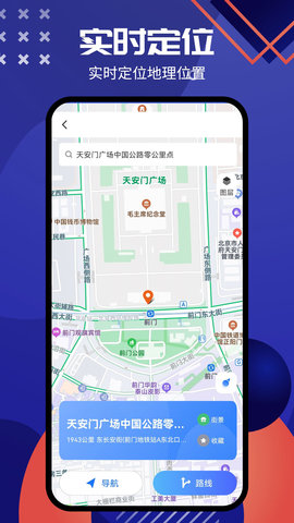 北斗导航系统 1.9 安卓版 3