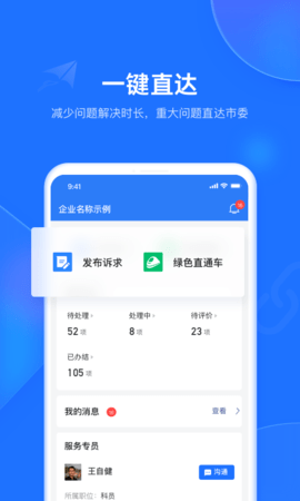 潍企通 3.5.7 官方版 2