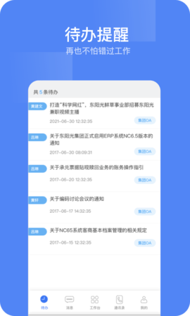 东阳光门户 1.7.9 安卓版 1