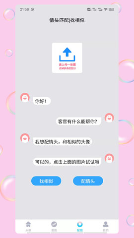 情头匹配 1.8.0 安卓版 2