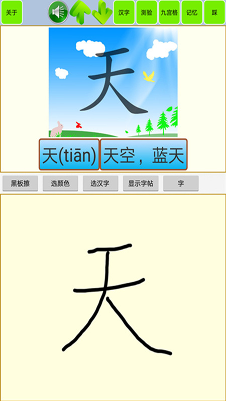 宝宝识字学汉字 1.56 安卓版 1