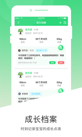 学童乐 2.3.1 安卓版 1