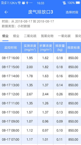 企业环保通 3.8.6 安卓版 1