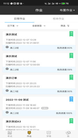 会课教师端 4.1.4 安卓版 1