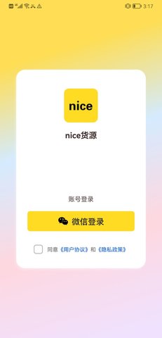 nice货源 1.7.0 安卓版 1