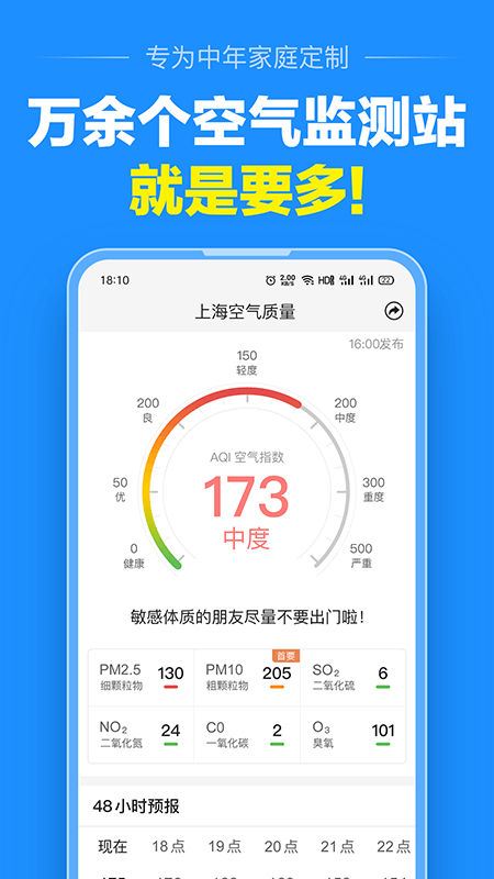 大字版天气预报 10.7.0 最新版 4