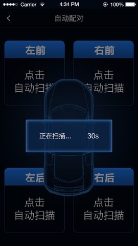 智能胎压 1.24.1 安卓版 3