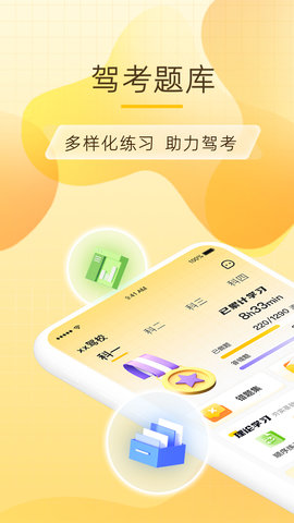 得手驾园 V2.6.7 安卓版 1