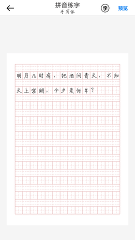 猫鱼字帖 2.1.1 安卓版 2