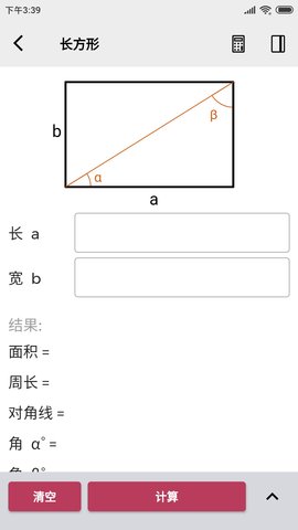 几何计算器 2.3.1 最新版 3