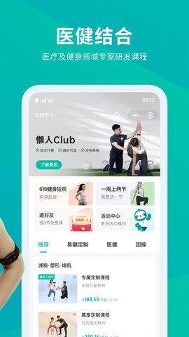 懒人Club 6.8.56 安卓版 1