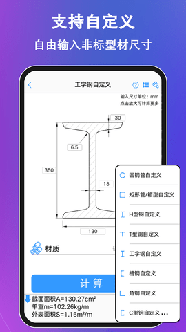 型钢大师 2.7.1 安卓版 3