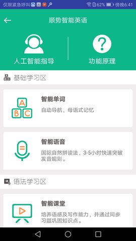 顺势智能英语 9.3.7 官方版 3