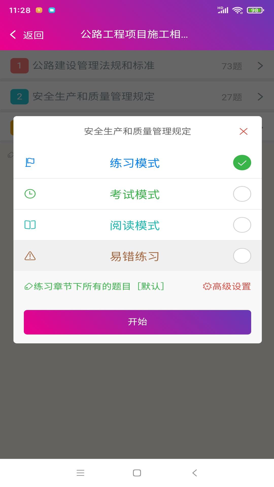 二级建造师公路工程 6.2.4 安卓版 2