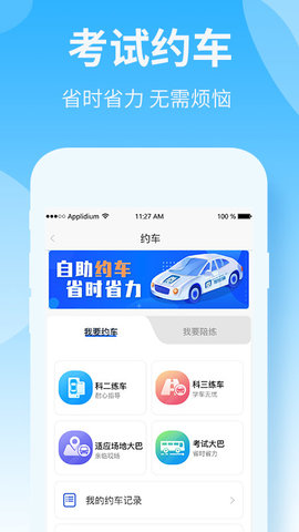 驾校猫 2.11.4 安卓版 1