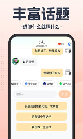 虚拟恋人AI 1.4.1 安卓版 1