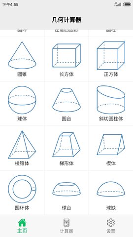 几何计算器 2.3.1 最新版 1